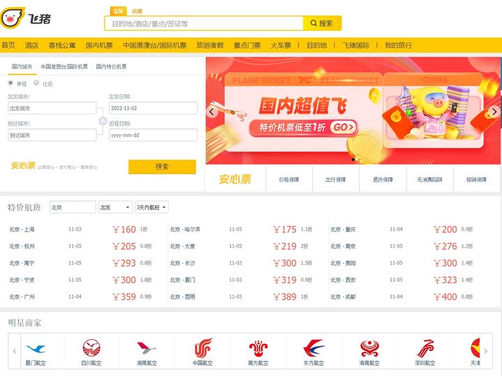 Top 10 Flight Apps in China-fliggy