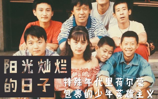 Top 10 Chinese Literary Films-In the Heat of the Sun
